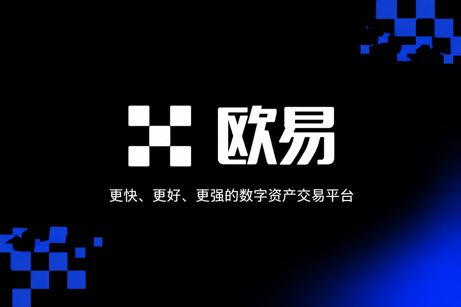 欧交易所app最新版行情展示